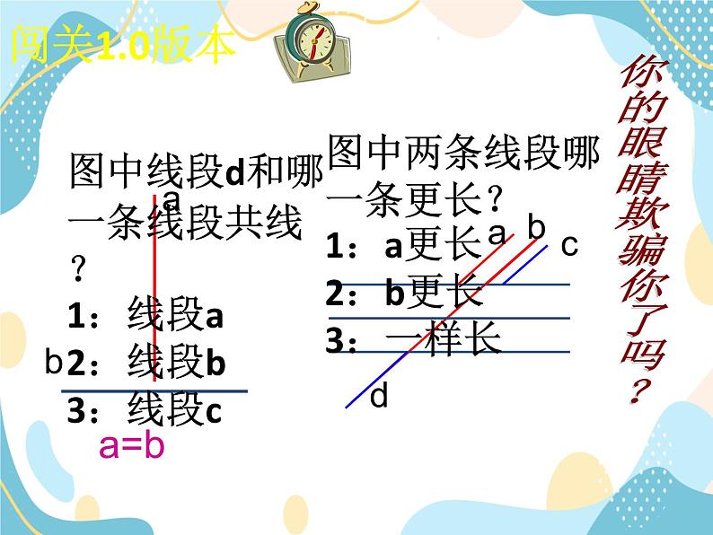 青岛版八年级上册数学5.2《为什么要证明》课件08