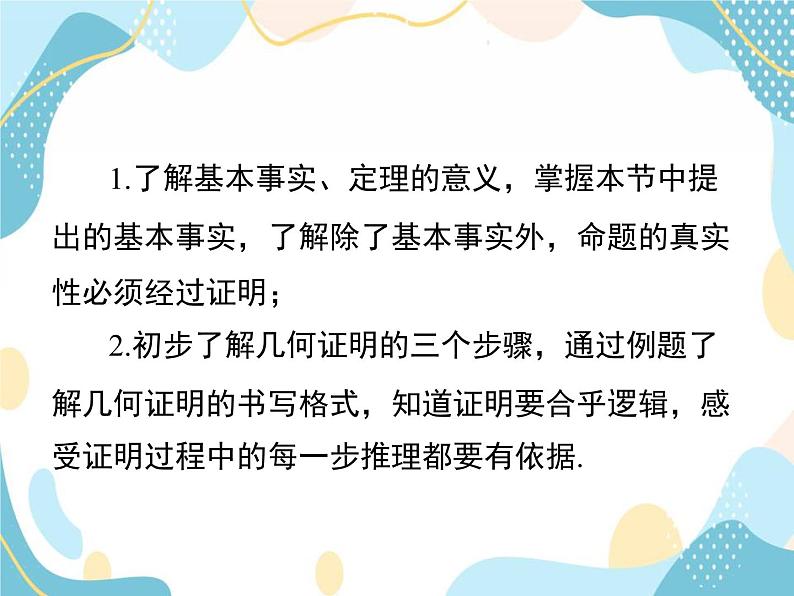 青岛版八年级数学上册 5.3什么是几何证明  教学课件(共16张PPT)03