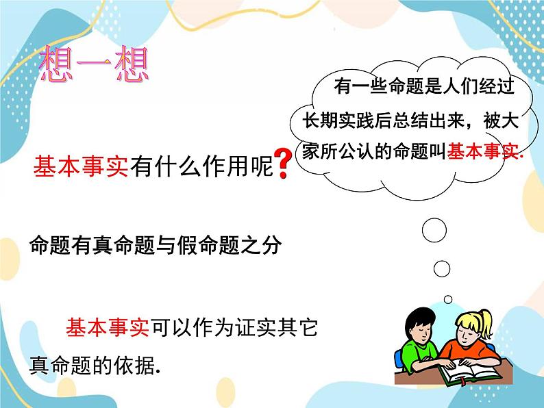 青岛版八年级数学上册 5.3什么是几何证明  教学课件(共16张PPT)04