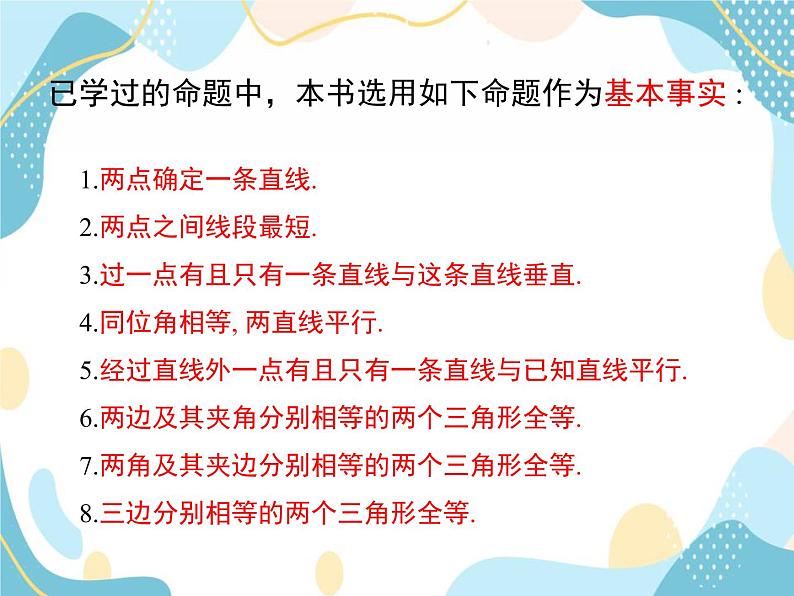 青岛版八年级数学上册 5.3什么是几何证明  教学课件(共16张PPT)05