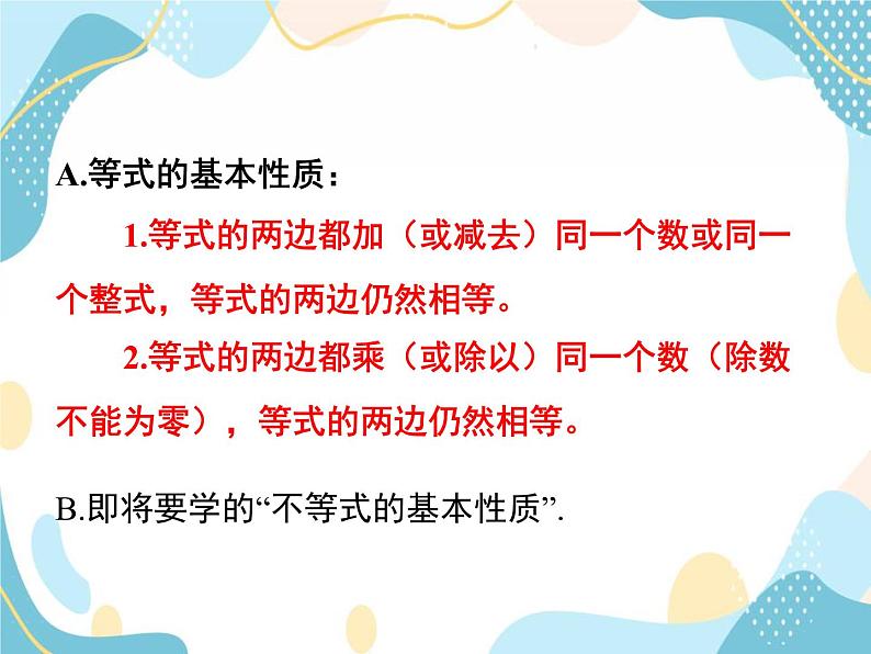 青岛版八年级数学上册 5.3什么是几何证明  教学课件(共16张PPT)06