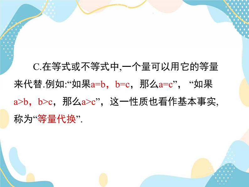 青岛版八年级数学上册 5.3什么是几何证明  教学课件(共16张PPT)07