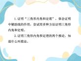 青岛版八年级数学上册 5.5三角形内角和定理  教学课件(共19张PPT)