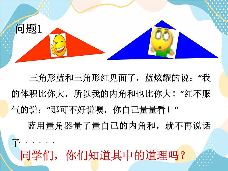 青岛版八年级数学上册 5.5三角形内角和定理  教学课件(共19张PPT)04