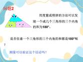 青島版八年級數(shù)學上冊 5.5三角形內角和定理  教學課件(共19張PPT)