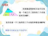 青岛版八年级数学上册 5.5三角形内角和定理  教学课件(共19张PPT)