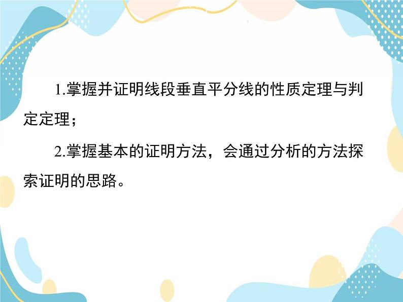 青岛版八年级数学上册 5.6 几何证明举例（3）课件(共15张PPT)第3页