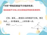 青岛版八年级数学上册 5.6 几何证明举例（3）课件(共15张PPT)