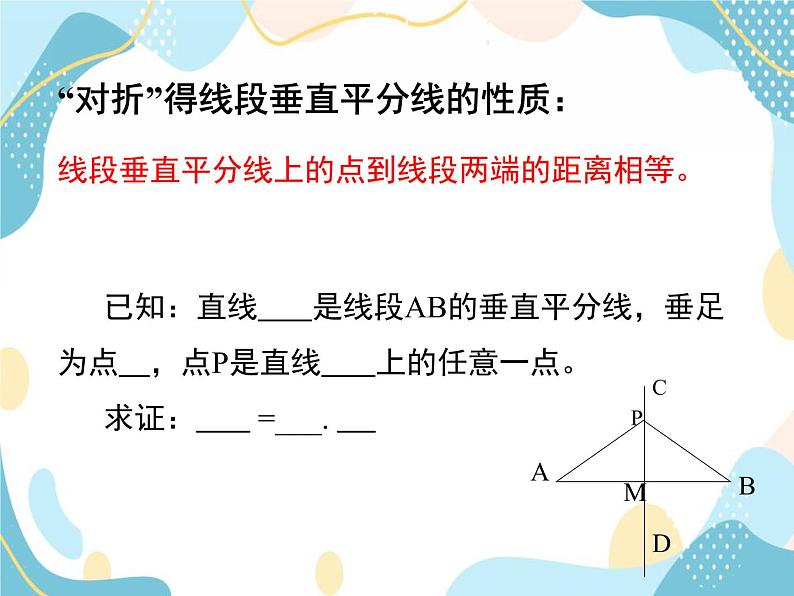 青岛版八年级数学上册 5.6 几何证明举例（3）课件(共15张PPT)第5页