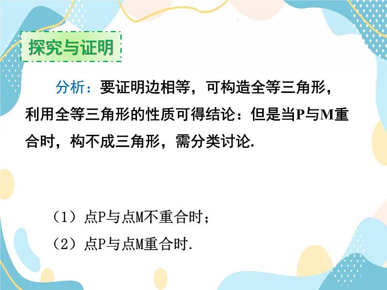 青岛版八年级数学上册 5.6 几何证明举例（3）课件(共15张PPT)第6页