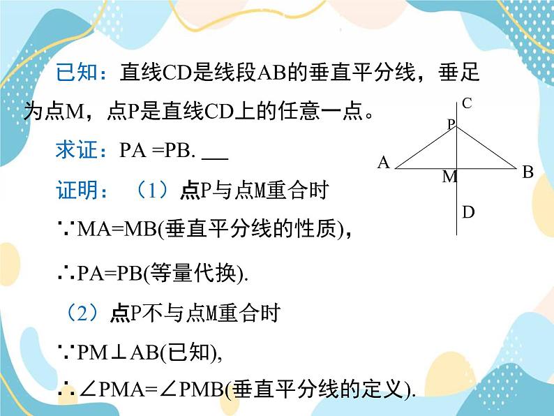 青岛版八年级数学上册 5.6 几何证明举例（3）课件(共15张PPT)第7页