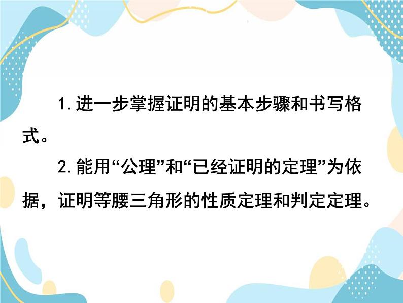 青岛版八年级数学上册 5.6几何证明举例 第二课时  教学课件(共22张PPT)03