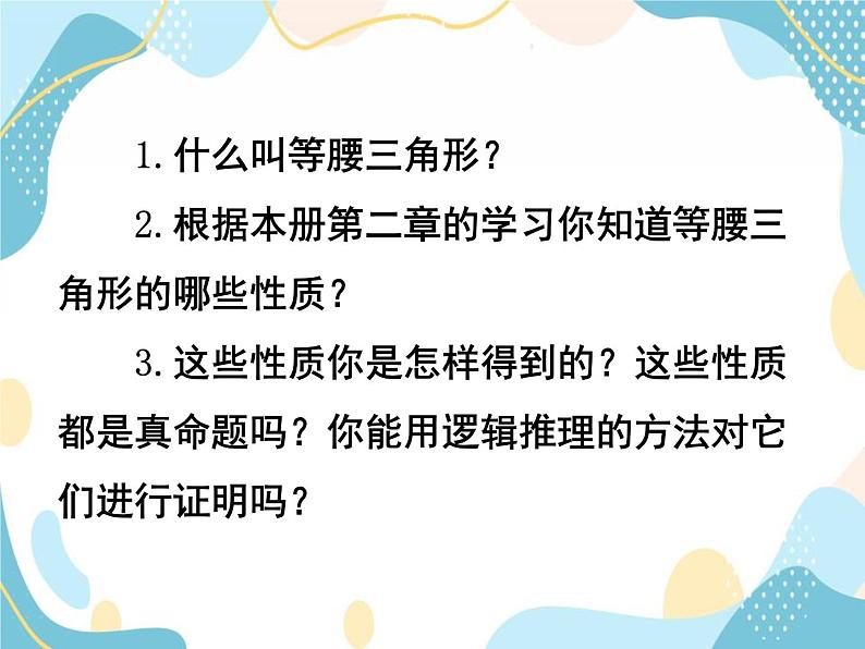 青岛版八年级数学上册 5.6几何证明举例 第二课时  教学课件(共22张PPT)04