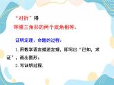 青岛版八年级数学上册 5.6几何证明举例 第二课时  教学课件(共22张PPT)