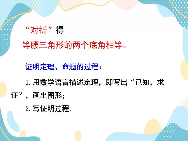 青岛版八年级数学上册 5.6几何证明举例 第二课时  教学课件(共22张PPT)05