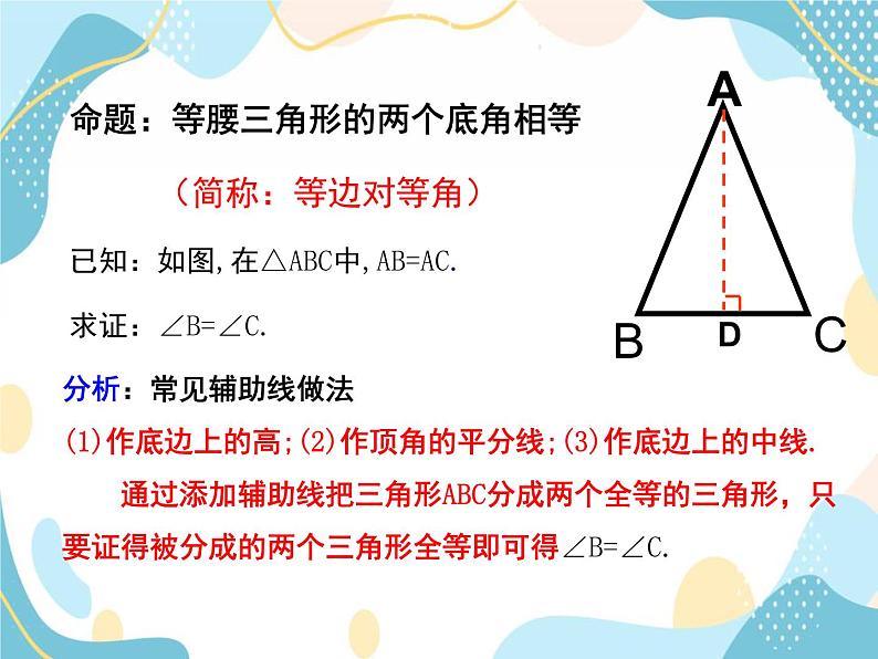 青岛版八年级数学上册 5.6几何证明举例 第二课时  教学课件(共22张PPT)06