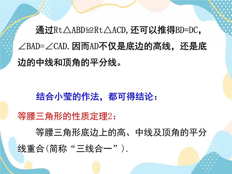 青岛版八年级数学上册 5.6几何证明举例 第二课时  教学课件(共22张PPT)08