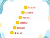 青島版八年級數(shù)學上冊5.5 三角形內角和定理（第二課時） 教學課件(共14張PPT)