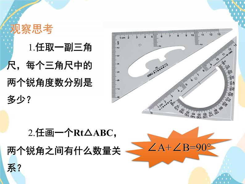 青岛版八年级数学上册5.5 三角形内角和定理（第二课时） 教学课件(共14张PPT)05