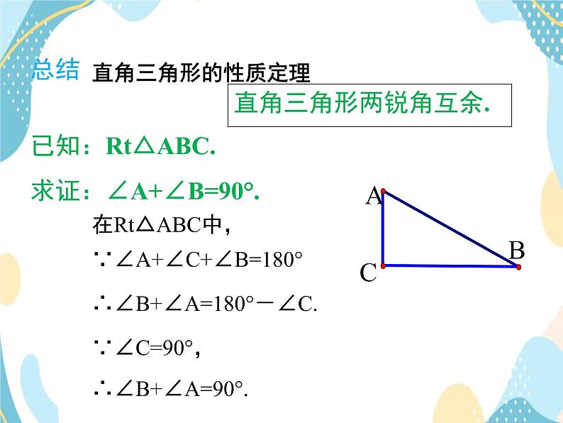 青岛版八年级数学上册5.5 三角形内角和定理（第二课时） 教学课件(共14张PPT)06