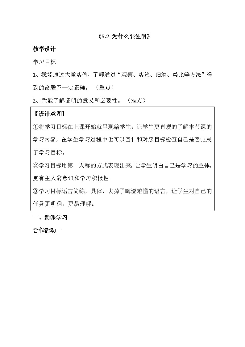 八年级上册数学5.2《为什么要证明》教案-青岛版01