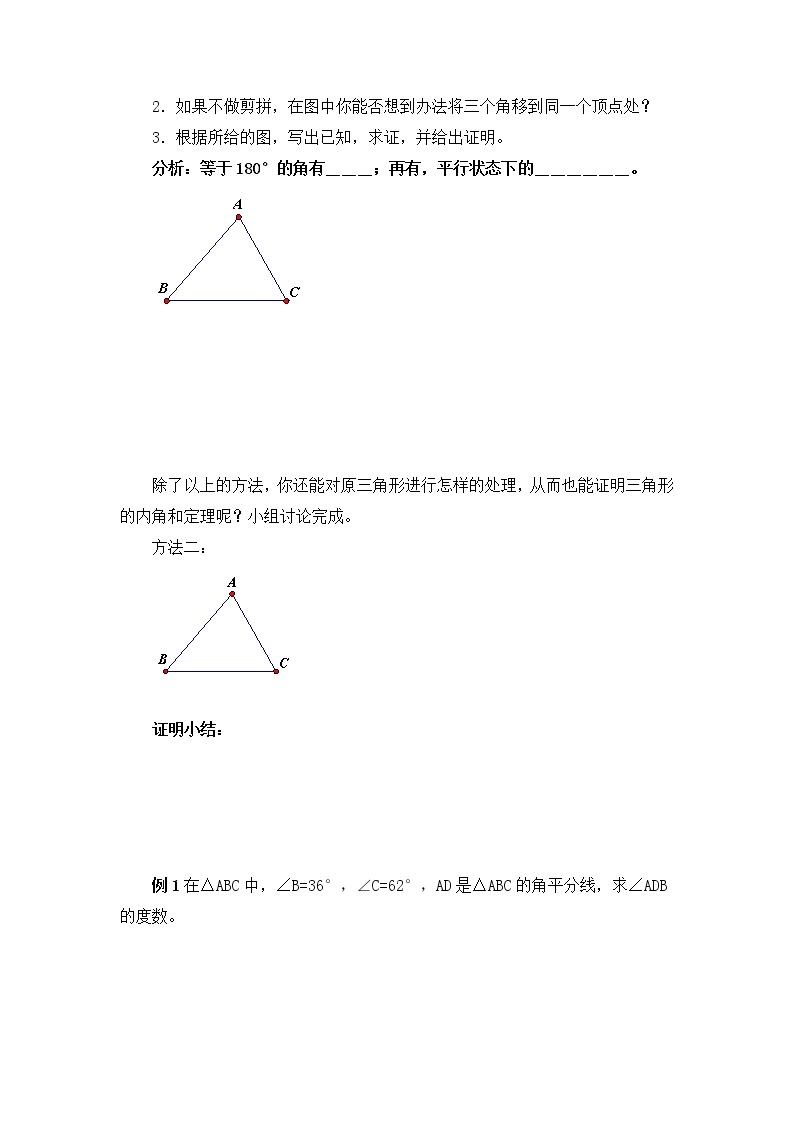 青岛版八年级数学上册教案5.5三角形内角和定理02
