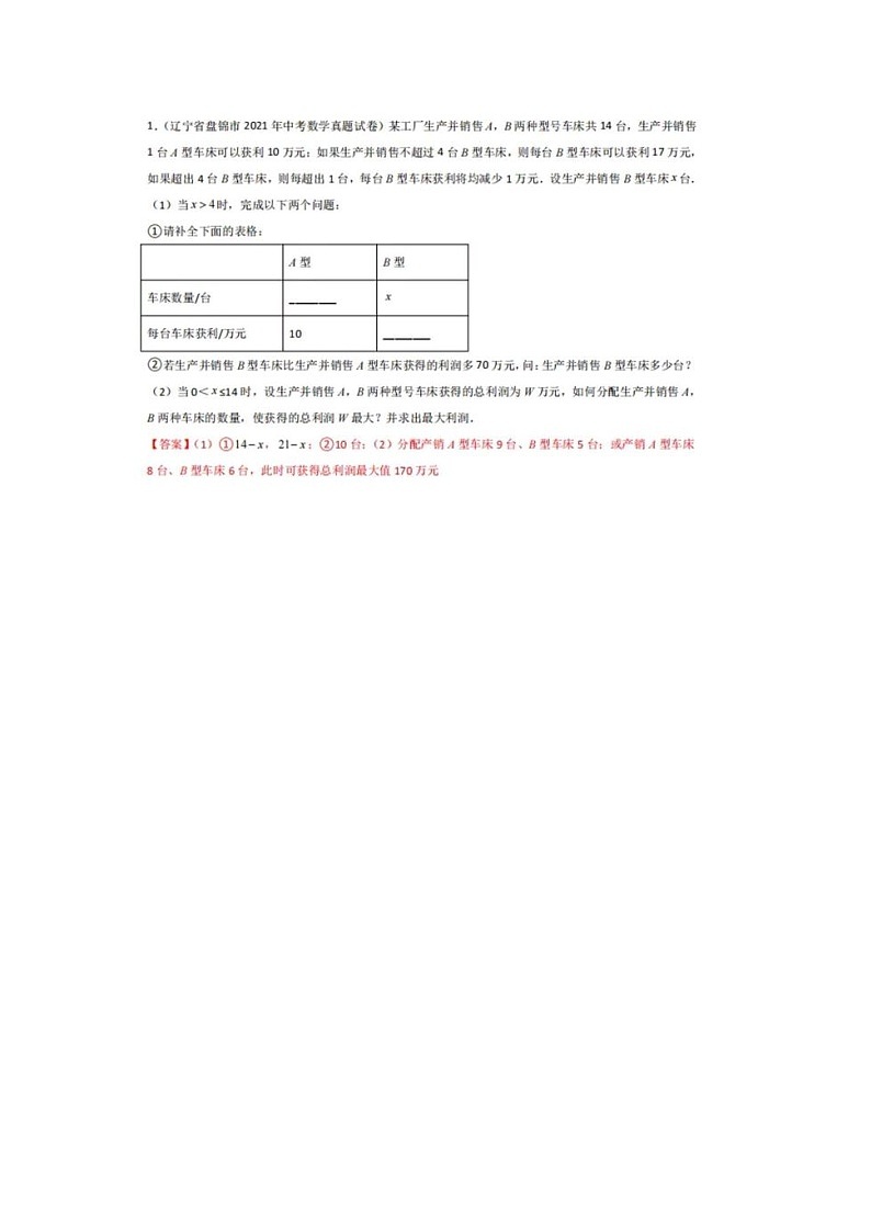 初中数学冲刺阶段重要考点突破之二次函数实际应用 试卷01