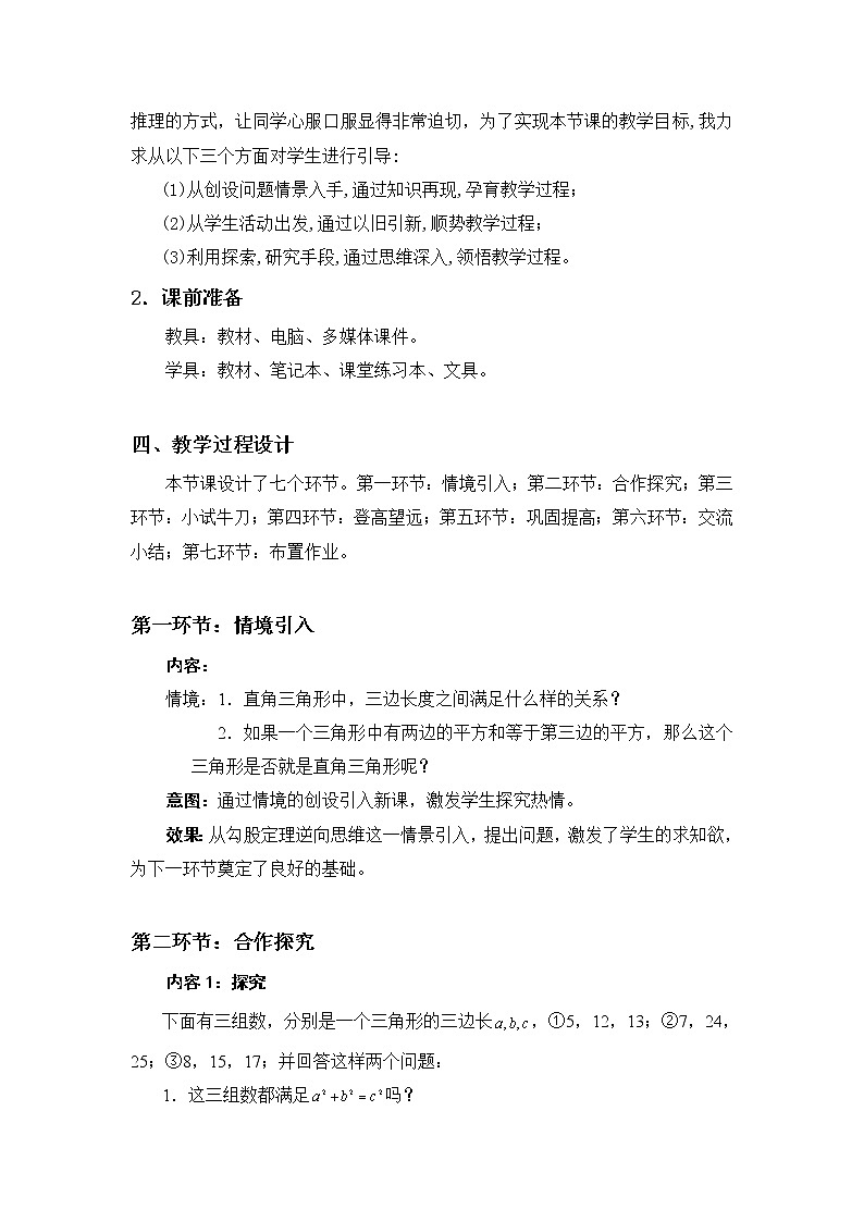 1.2 一定是直角三角形吗 教学设计02