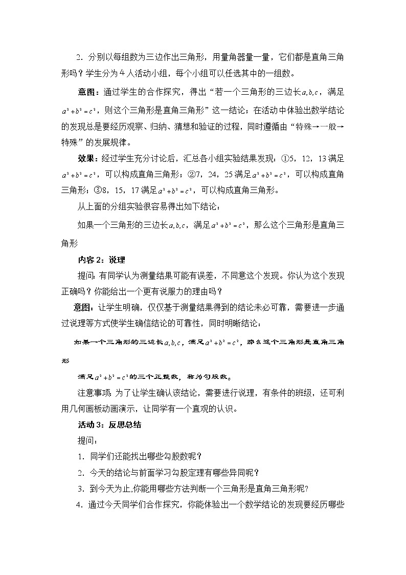 1.2 一定是直角三角形吗 教学设计03