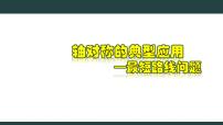 浙教版八年级上册2.2 等腰三角形教学课件ppt