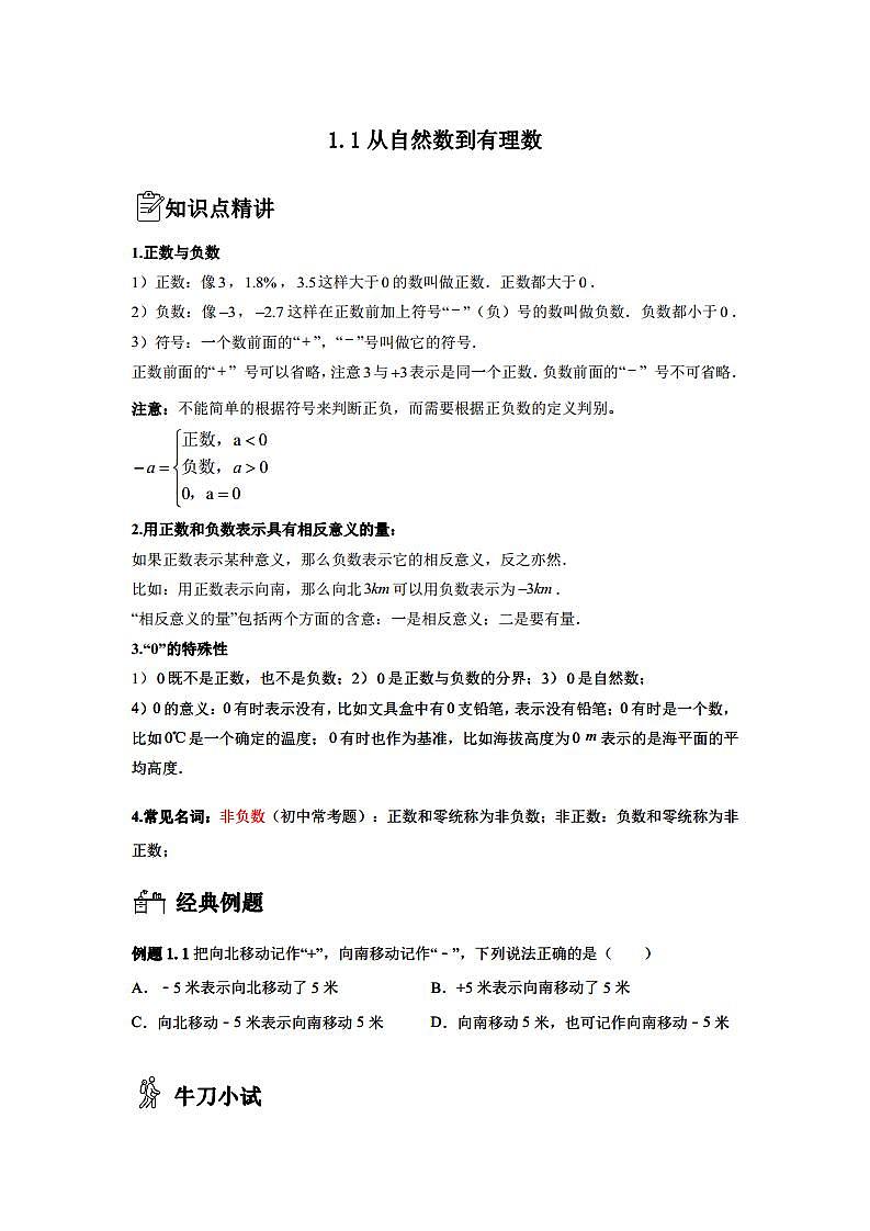 2022年浙教版7年级数学上册1.1从自然数到有理数课堂同步巩固第1页