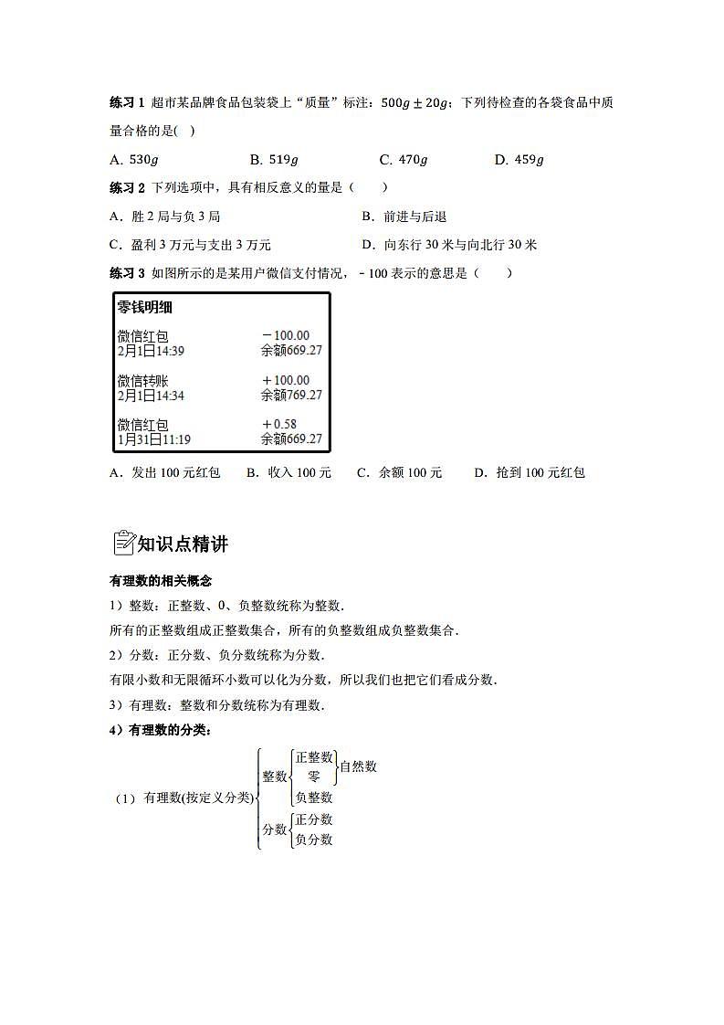 2022年浙教版7年级数学上册1.1从自然数到有理数课堂同步巩固第2页