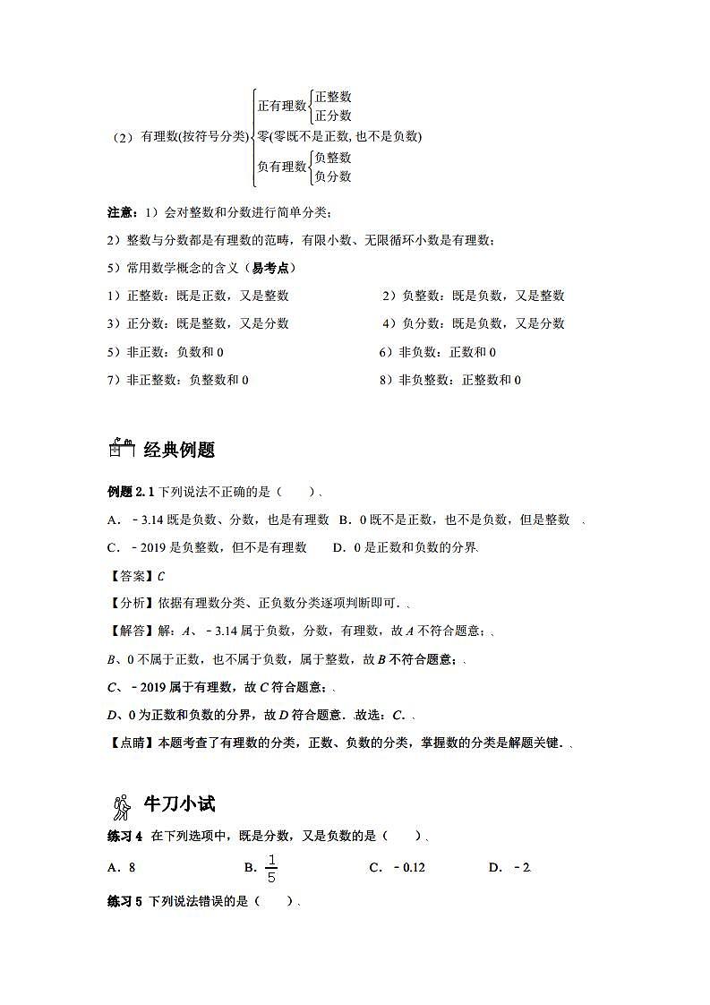 2022年浙教版7年级数学上册1.1从自然数到有理数课堂同步巩固第3页