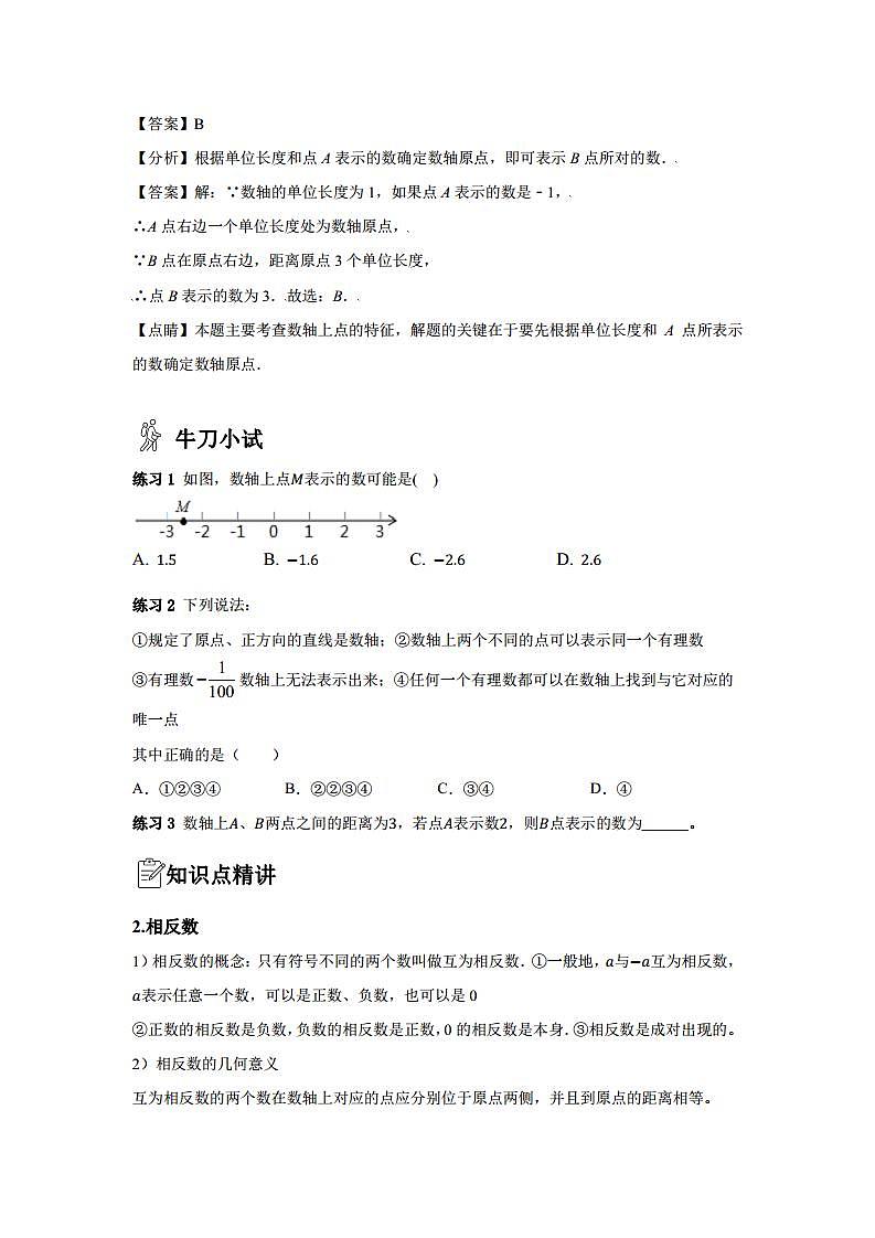 2022年浙教版7年级数学上册1.2数轴课堂同步巩固第2页