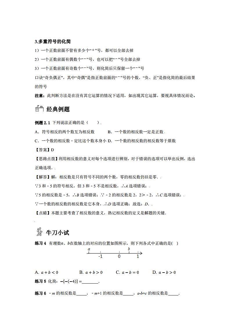 2022年浙教版7年级数学上册1.2数轴课堂同步巩固第3页