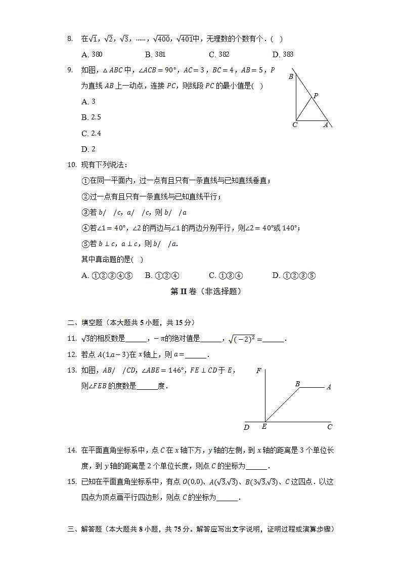 2021-2022学年山西省朔州市怀仁市七年级（下）期中数学试卷（Word解析版）第2页