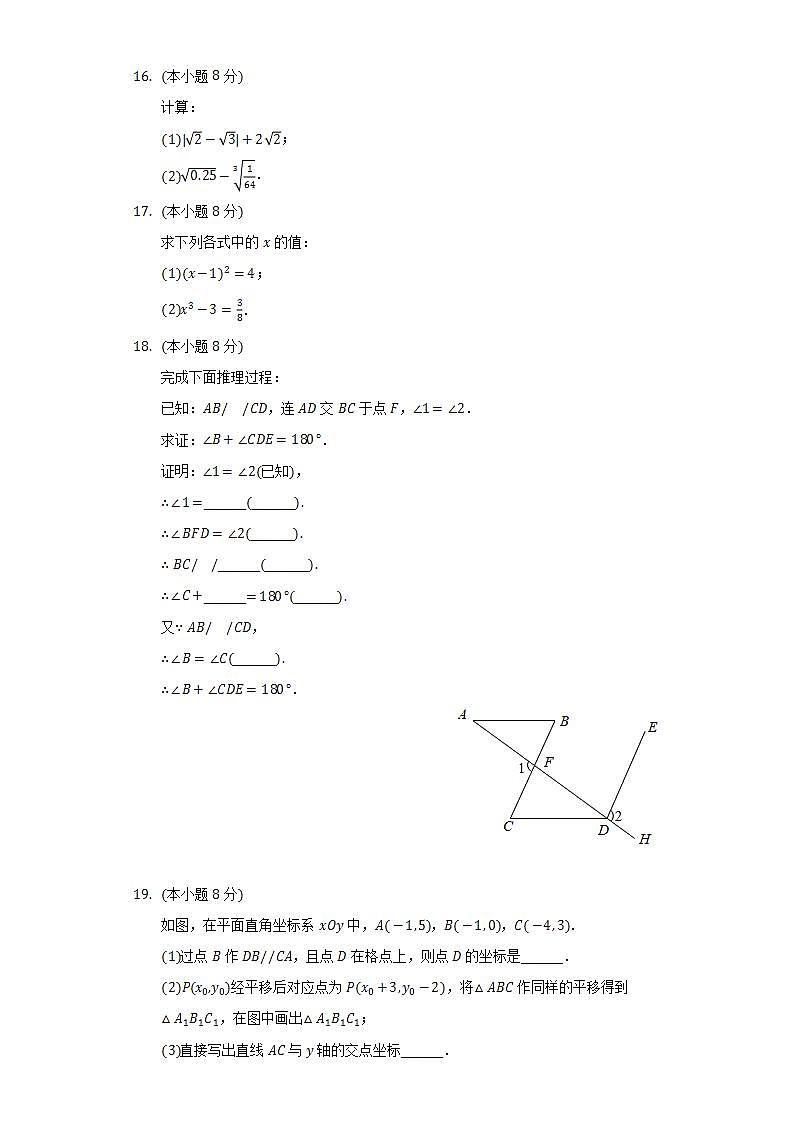 2021-2022学年山西省朔州市怀仁市七年级（下）期中数学试卷（Word解析版）第3页