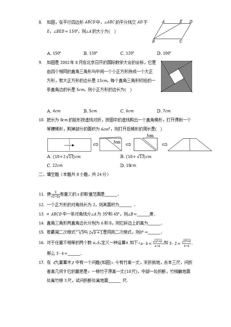 2021-2022学年甘肃省定西市岷县八年级（下）期中数学试卷（Word解析版）02