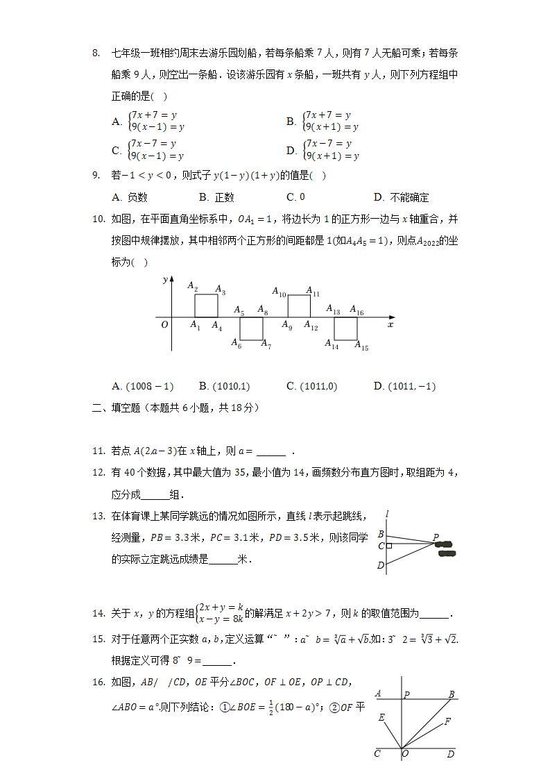 2021-2022学年四川省广安市岳池县七年级（下）期末数学试卷（Word解析版）02