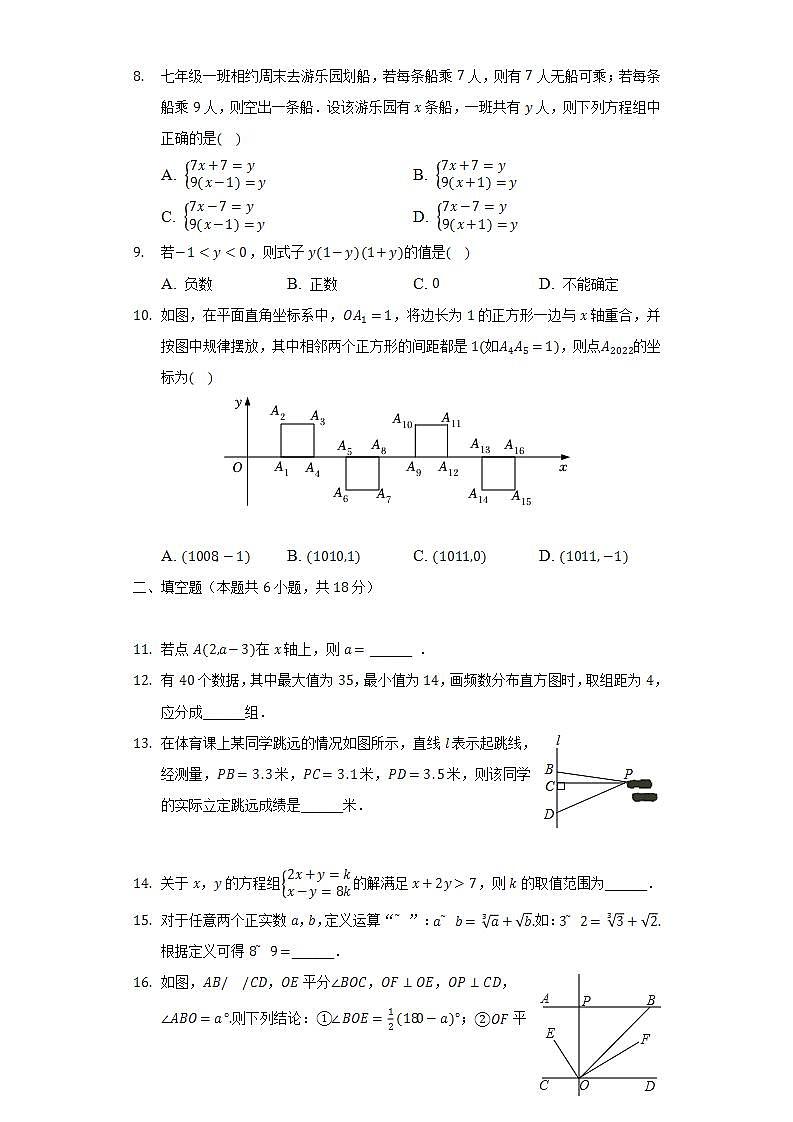2021-2022学年四川省广安市岳池县七年级（下）期末数学试卷（Word解析版）02