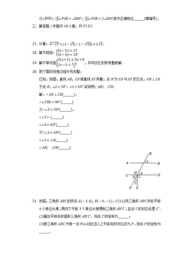 2021-2022学年四川省广安市岳池县七年级（下）期末数学试卷（Word解析版）03