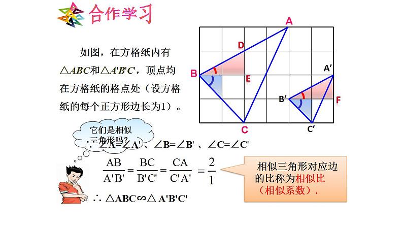 4.3+相似三角形+课件2021-2022学年+浙教版九年级数学上册++06