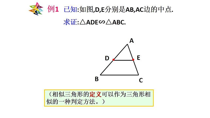 4.3+相似三角形+课件2021-2022学年+浙教版九年级数学上册++08