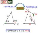 4.1+多边形+课件　2021—2022学年学年浙教版数学八年级下册