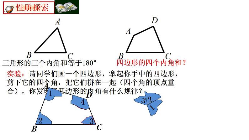 4.1+多边形+课件　2021—2022学年学年浙教版数学八年级下册06