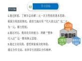 2.3+解二元一次方程组+课件+2021-2022学年浙教版数学七年级下册