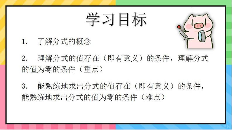 1.1分式(1)+　课件　　2022—2023学年湘教版数学八年级上册02