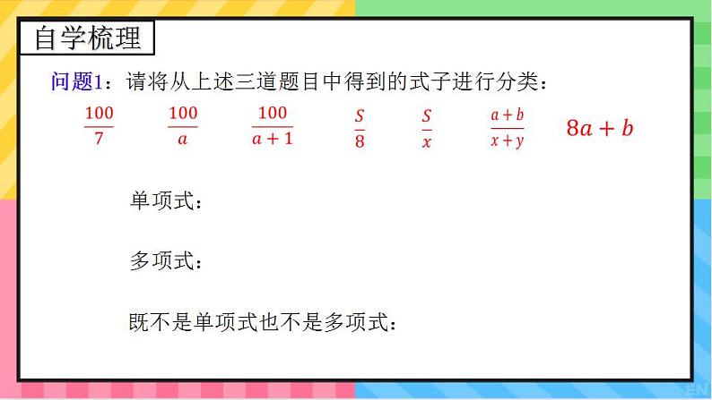 1.1分式(1)+　课件　　2022—2023学年湘教版数学八年级上册07