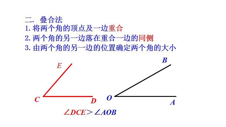 +6.6+角的大小比较+课件++2022--2023学年浙教版七年级数学上册第6页