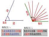 +6.5+角與角的度量+課件　2022—2023學年浙教版數(shù)學七年級上冊